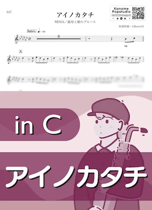 Ai no Katachi ( inC / Shape of Love ) - MISIA by Kaname@Popstudio