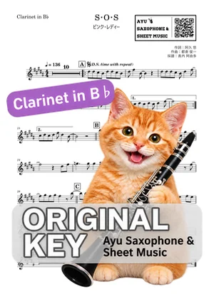 S・O・S - ピンク・レディー (in B♭｜クラリネット等) by Ayu Saxophone &amp; Sheet Music