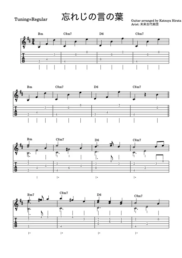 忘れじの言の葉 - Grimms Notes by 平田克弥