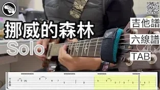 挪威的森林 - 伍佰 by SanTa