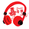 嘉音樂