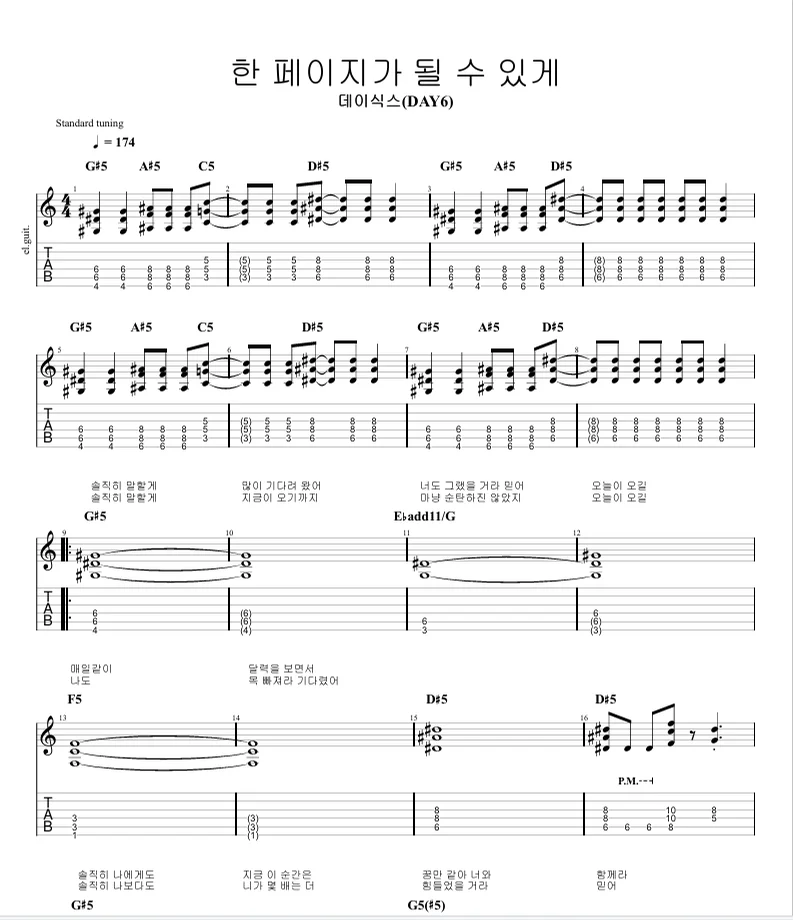 한 페이지가 될 수 있게 - 데이식스(DAY6) by ForteGuitar
