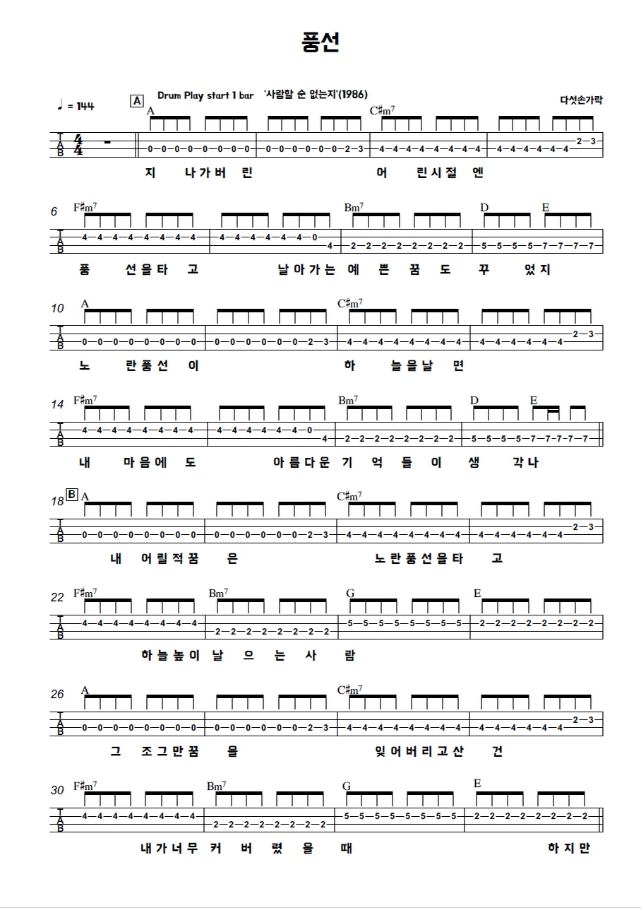 Pungseon - Five Fingers by 김미(Kimme)