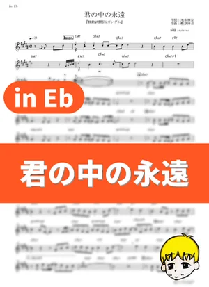 Kimi No Naka No Eien (The Eternity in You) - Inoue Takehide (Mobile Fighter G Gundam / in Eb) by muta-sax