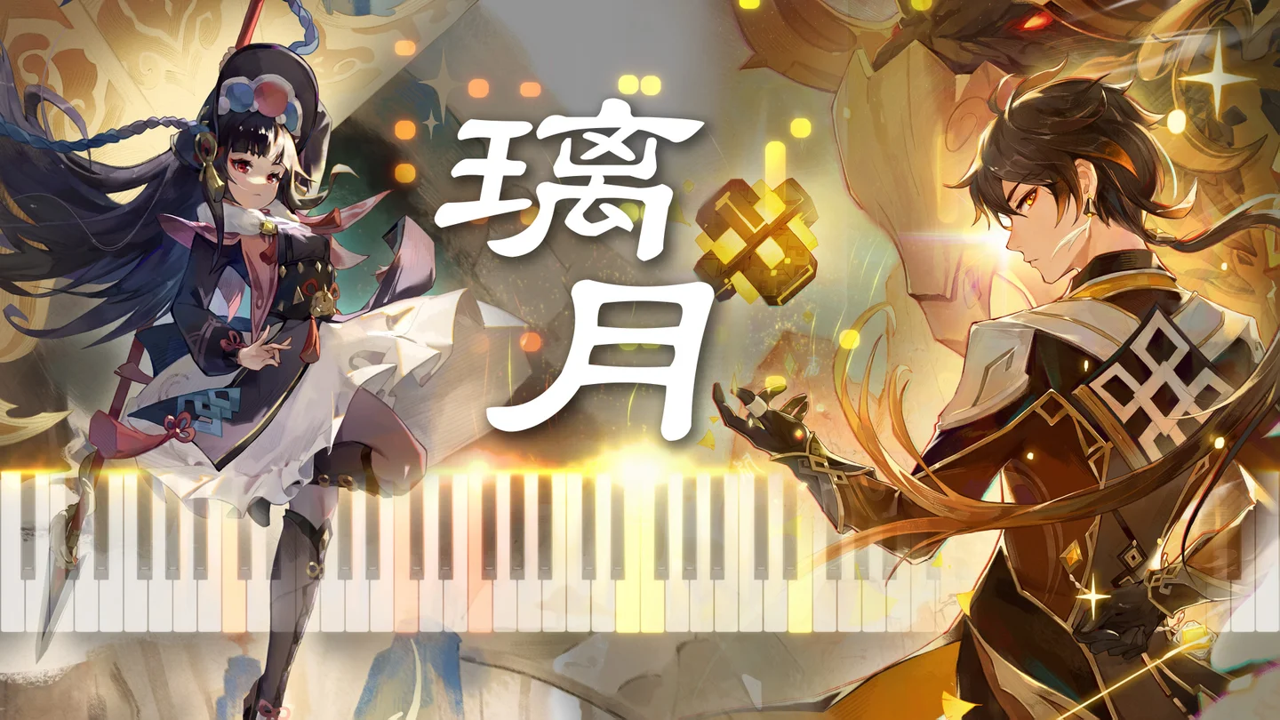 璃月liyue - (双钢) - Yupeng Chen by Purrvoice