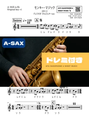 モンキー・マジック - ゴダイゴ (アルトサックス ドレミ付き・かんたんキー(原曲+1)) by Ayu Saxophone &amp; Sheet Music
