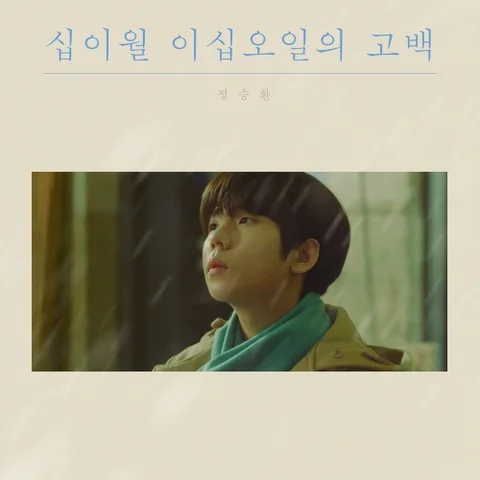 안녕, 겨울
