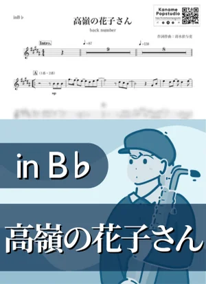 Takane no Hanako-san ( inB♭/ Hanako of the High Tower ) - back number by Kaname@Popstudio