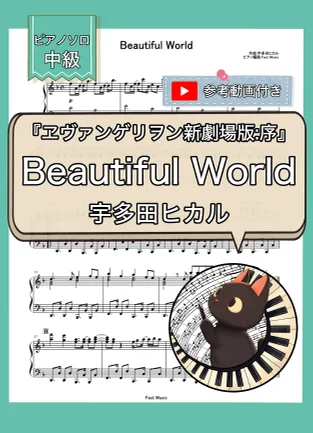 Beautiful World - 宇多田ヒカル (ピアノソロ・中級) by Fast Music