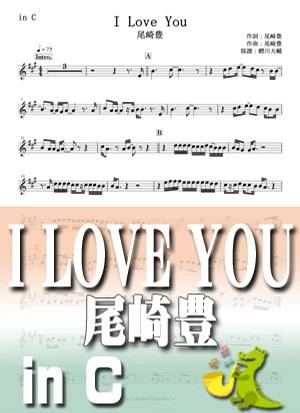 I LOVE YOU - 尾崎豊 by 鰐川大輔
