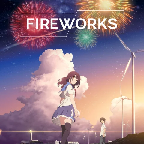 打ち上げ花火, 下から見るか? 横から見るか?