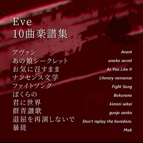 Eve(~'23) Score collection of 10 songs