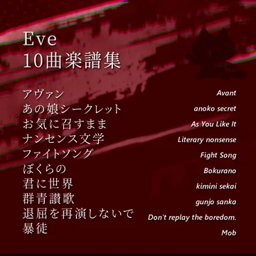 Eve(~'23) Score collection of 10 songs