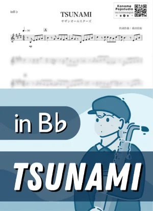 TSUNAMI ( inB♭) - Southern All Stars by Kaname@Popstudio