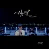 여름별