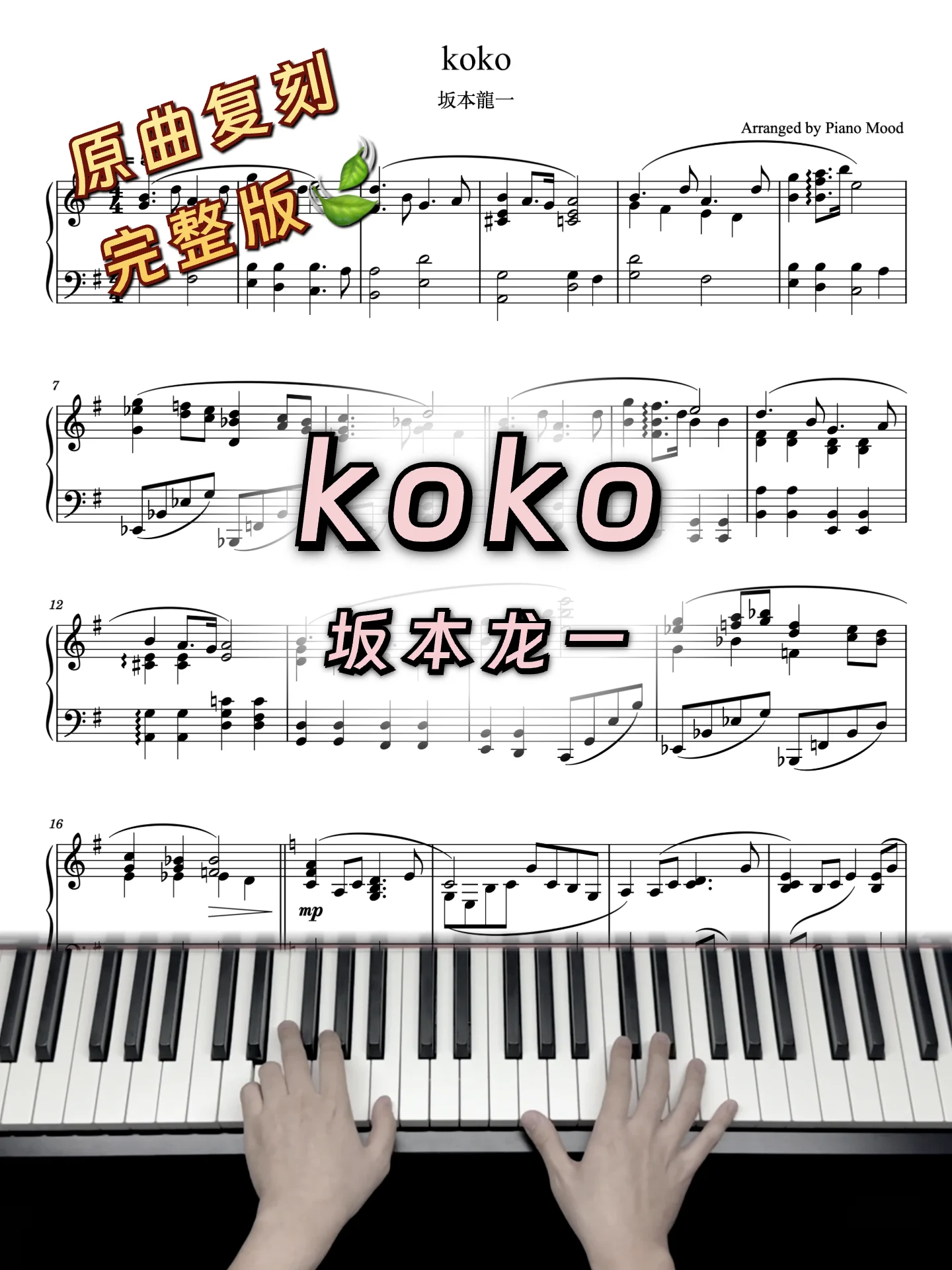 koko - Ryuichi Sakamoto by Piano Mood