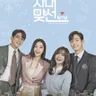Business Proposal (Korea drama)