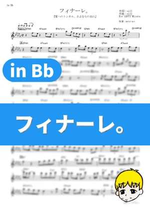 Finale. - eill (The Tunnel to Summer, the Exit of Goodbyes / in Bb) by muta-sax