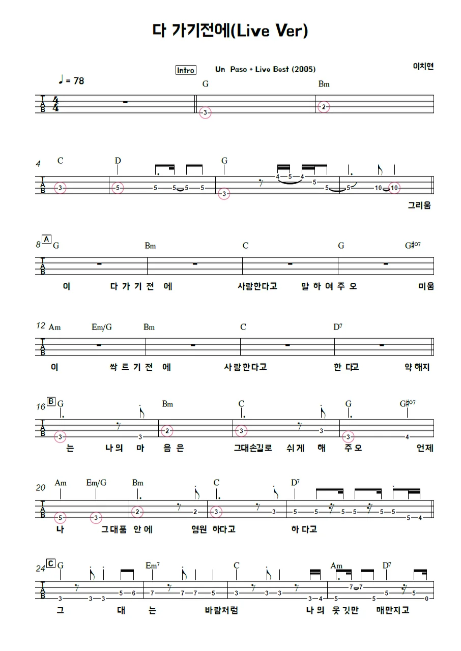 다 가기전에 Live Ver. - 이치현 by 김미(Kimme)