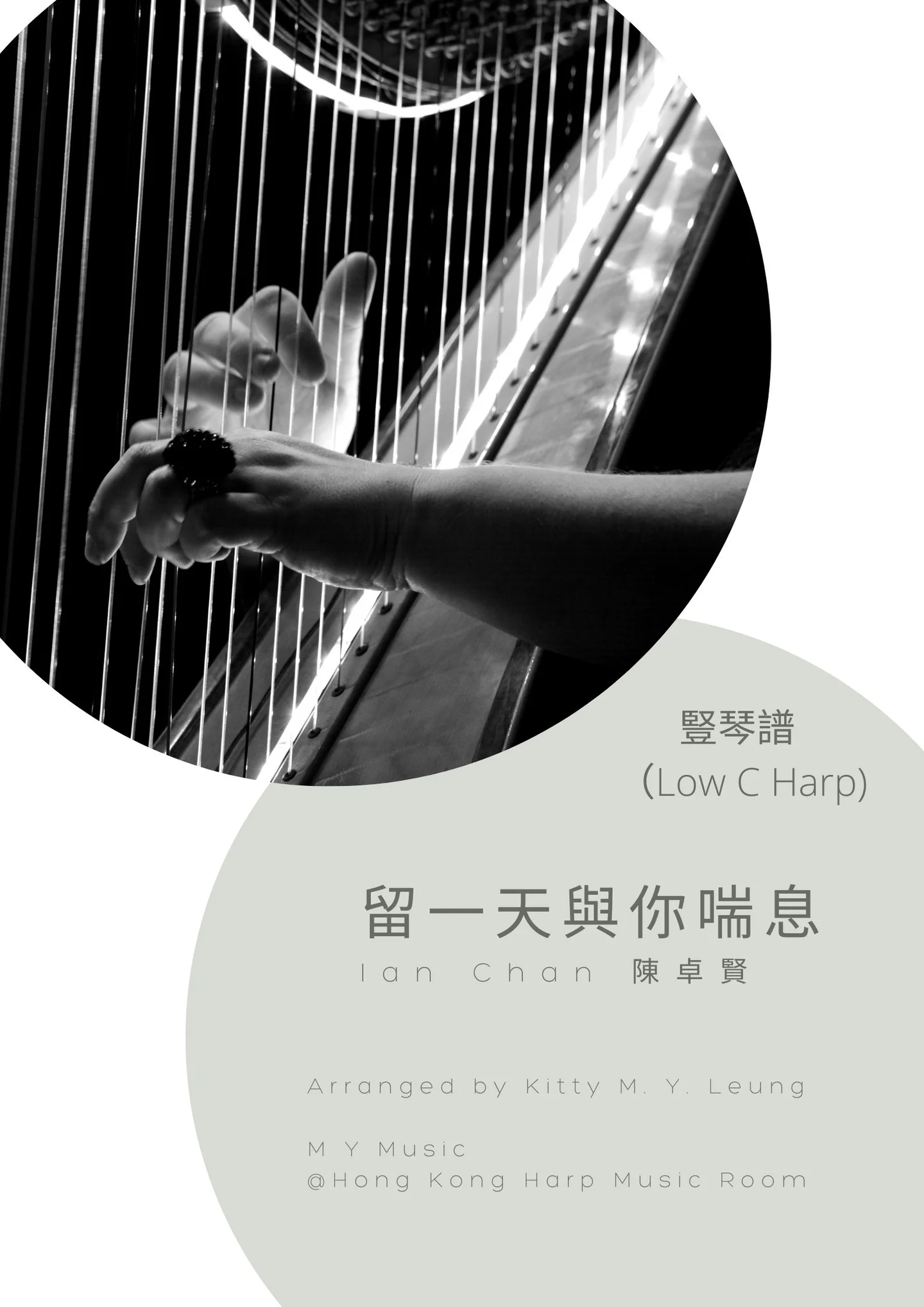 留一天與你喘息 - IAN CHAN 陳卓賢 by Kitty M. Y. Leung