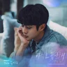 아직도 좋아해 (그 해 우리는 OST)