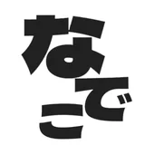 Nadeko / なでこ