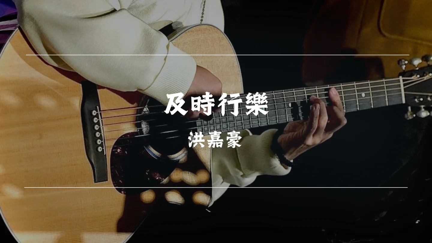 及時行樂 - Kaho Hung by Timothy