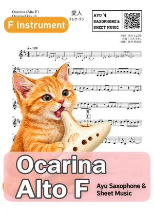 Aijin - Teresa Teng (ocarina) by Ayu Saxophone & Sheet Music
