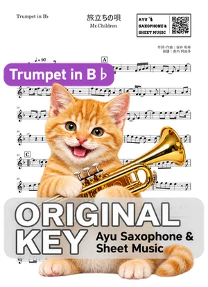 旅立ちの唄 - Mr.Children (trumpet / in B♭) by Ayu Saxophone & Sheet Music