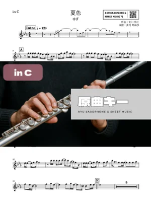 夏色 - ゆず (in C) by Ayu Saxophone & Sheet Music