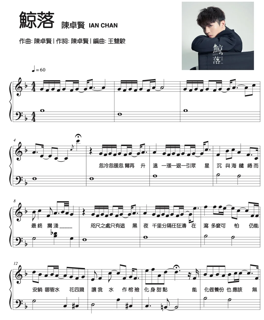 鯨落 - 作曲: 陳卓賢 | 作詞: 陳卓賢 | 編曲: 王雙駿 (Canto pop) by EmilyLeeMusicStudio