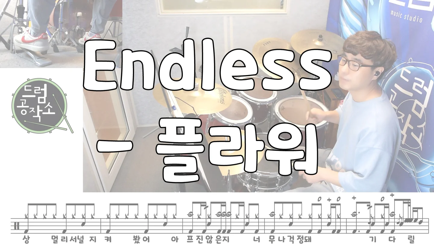 Endless - Flower (Drum Tabs) by superscatch