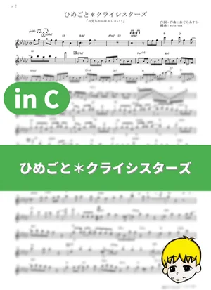 Himegoto * Crisisters - Onimai Sisters (Onimai: I'm Now Your Sister! / in C) by muta-sax