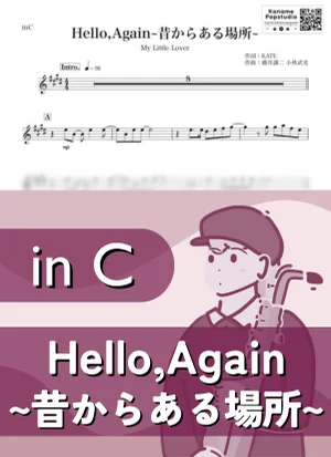 Hello, Again ( inC / Mukashi kara Aru Basho ) - My Little Lover by Kaname@Popstudio