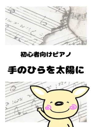手のひらを太陽に by がるーのぽっけ