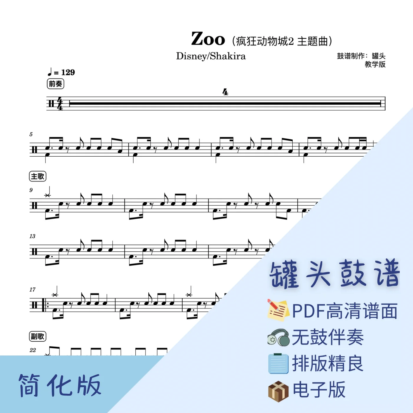《Zoo》 - Shakira by 罐头鼓谱 - Page 2