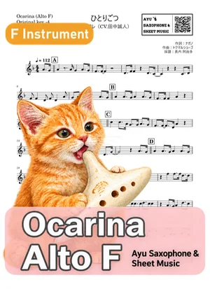 Hitorigotsu - HACHIWARE (ocarina) by Ayu Saxophone &amp; Sheet Music