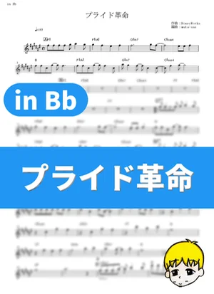 Pride Kakumei - 銀魂° (Gintama Season 4 / in Bb) by muta-sax