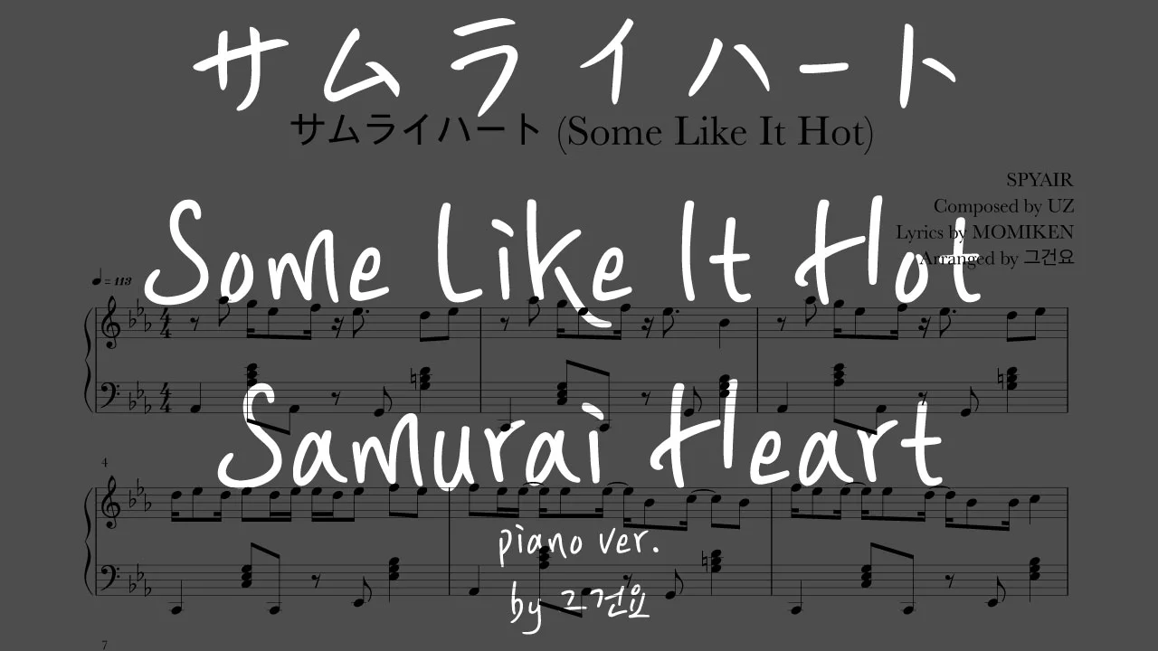 サムライハ-ト(Some Like It Hot / Samurai Heart / 사무라이 하트) - SPYAIR by 그건요