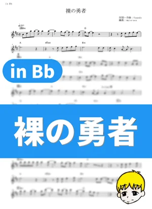 Hadaka no Yuusha - Vaundy (Ranking of Kings / in Bb) by muta-sax