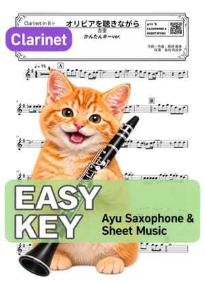 Olivia wo kiki nagara - Anri (clarinet / easy key) by Ayu Saxophone &amp; Sheet Music