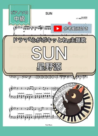 SUN - 星野源 by Fast Music
