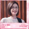 나는 너 좋아