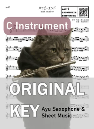 ハッピーエンド - back number (in C|フルート等) by Ayu Saxophone &amp; Sheet Music