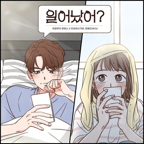 Did You Wake Up?