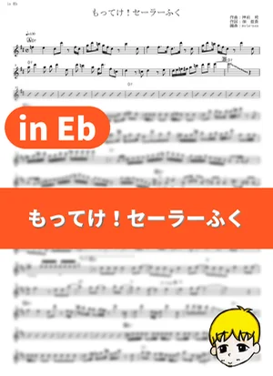 Motteke! Sailor Fuku - Aya Hirano, Emiri Katou, Kaori Fukuhara & Aya Endou (Lucky☆Star / in Eb) by muta-sax