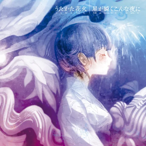 HOSHIGA MATATAKU KONNA YORUNI