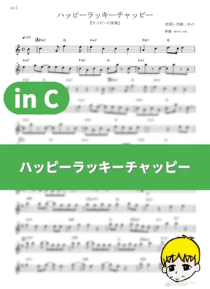 Happy Lucky Chappy - ano (Takopi's Original Sin / in C) by muta-sax