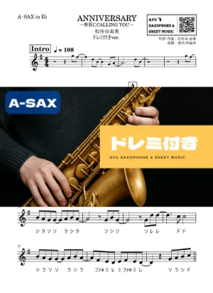 ANNIVERSARY - Yumi Matsutoya (アルトサックス ドレミ付き) by Ayu Saxophone & Sheet Music