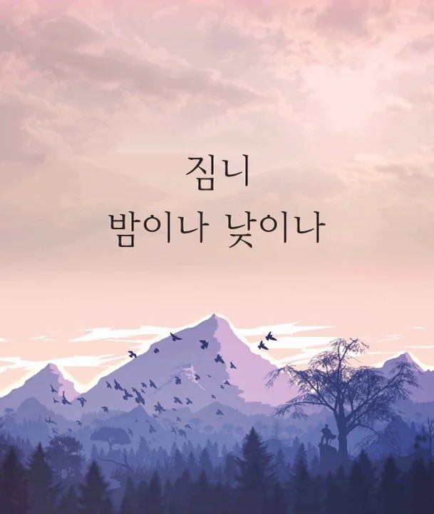 밤이나 낮이나 - 짐니 (레베카황) by Piano Hug